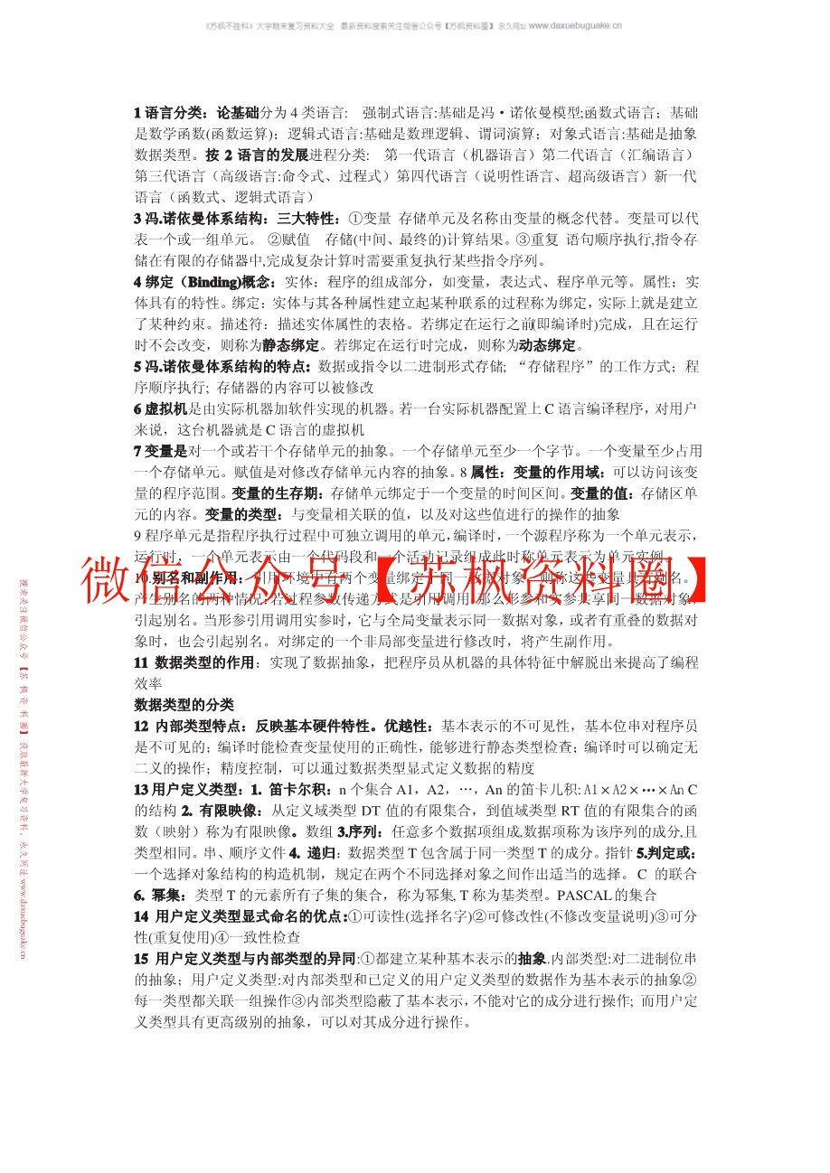 编译原理